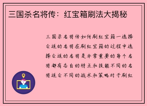 三国杀名将传：红宝箱刷法大揭秘
