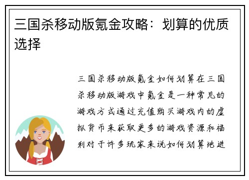 三国杀移动版氪金攻略：划算的优质选择