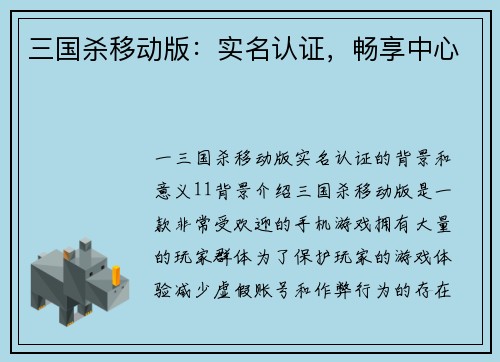 三国杀移动版：实名认证，畅享中心