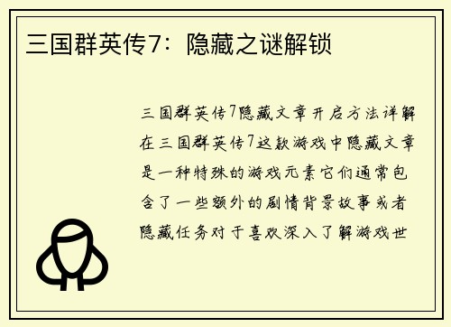 三国群英传7：隐藏之谜解锁