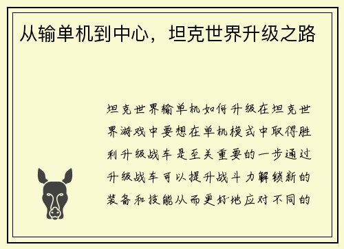 从输单机到中心，坦克世界升级之路