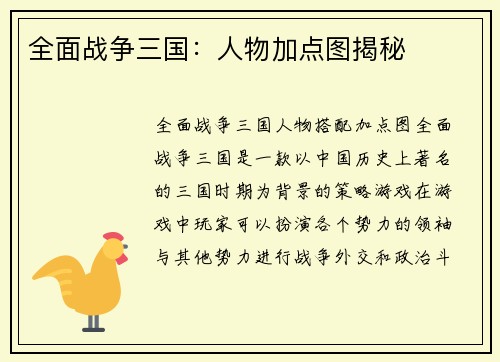 全面战争三国：人物加点图揭秘