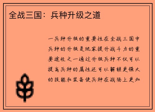 全战三国：兵种升级之道