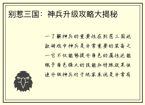 别惹三国：神兵升级攻略大揭秘